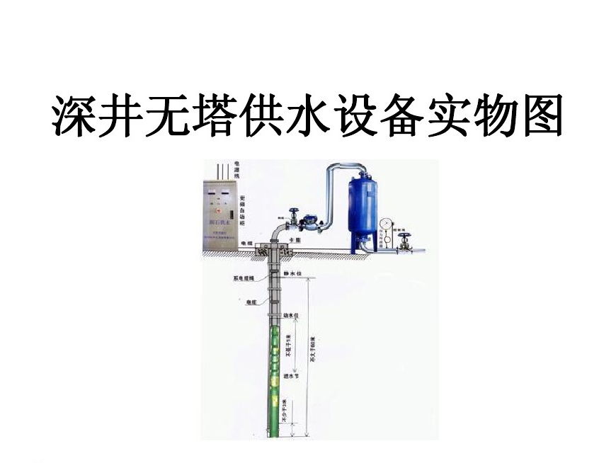 天津河北区井泵无塔式供水设备